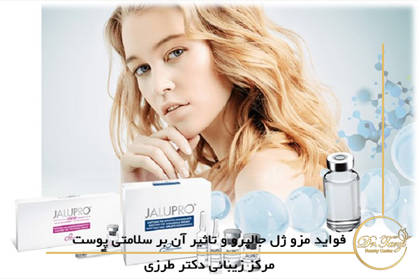 مزوژل جالپرو در دو نوع مختلف کلاسیک و HMW متناسب گروه‌های سنی مختلف به بازار عرضه شده است.