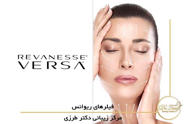 فیلر ریوانس