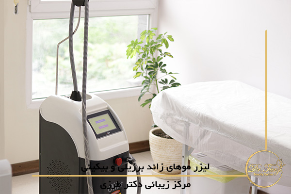 لیزر موهای زائد برزیلی و بیکینی