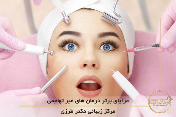مزایای برتر درمان های غیر تهاجمی نسبت به جراحی های پلاستیک