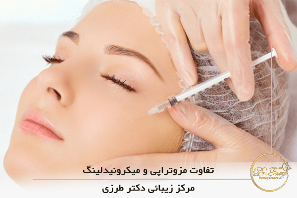 تفاوت مزوتراپی و میکرونیدلینگ