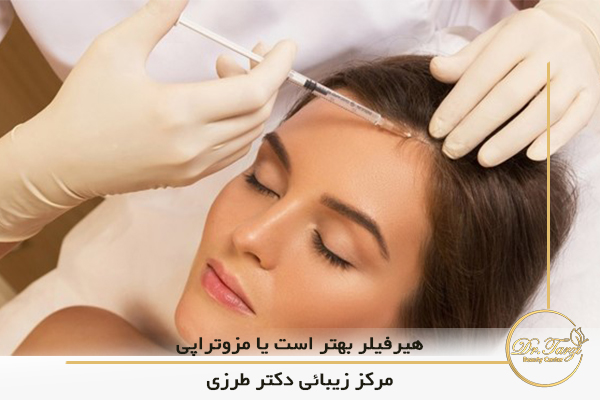 ارائه خدمات هیرفیلر و مزوتراپی در مرکز زیبایی دکتر طرزی