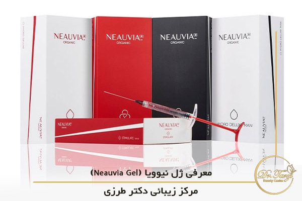 معرفی ژل نیوویا (Neauvia Gel)