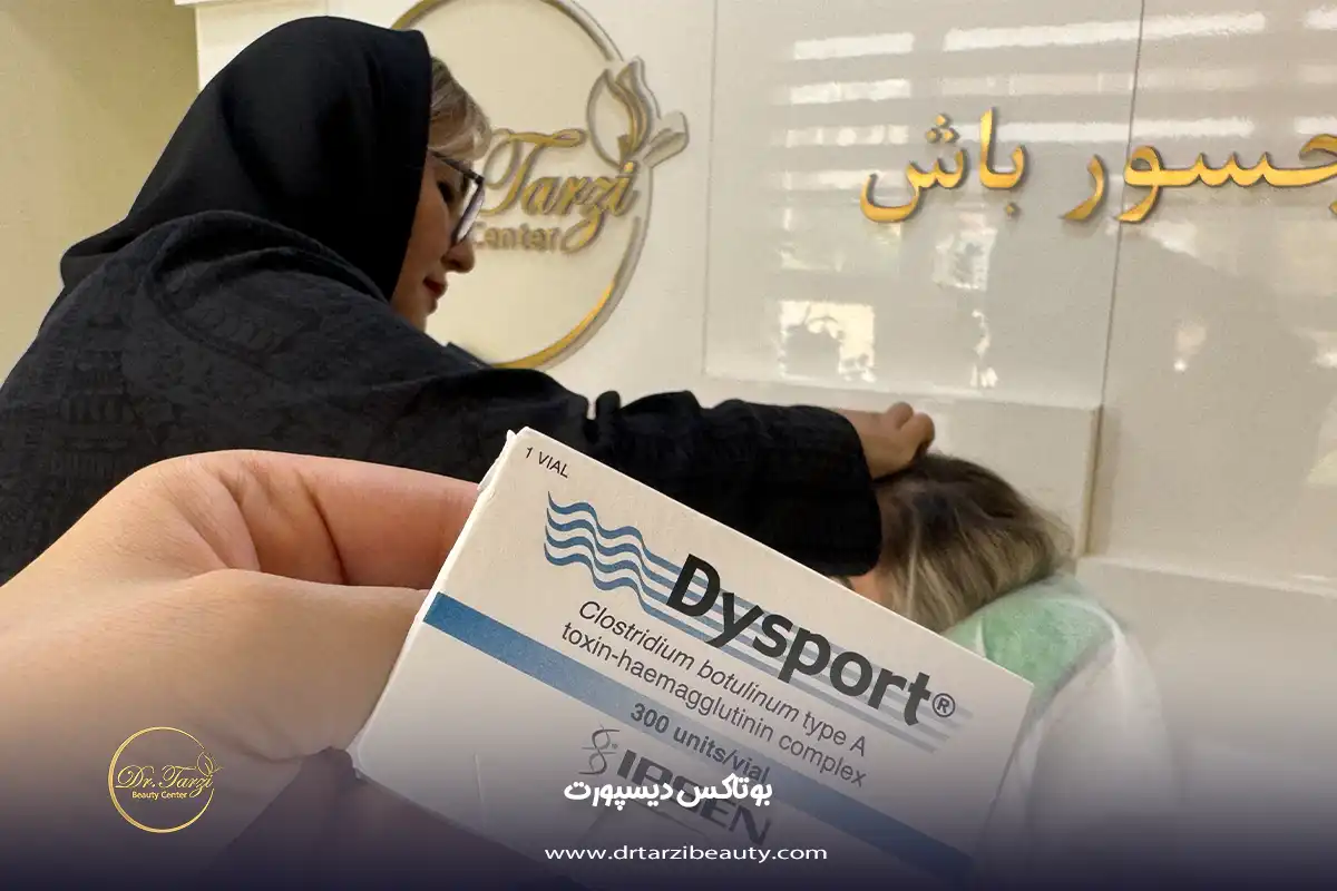بوتاکس دیسپورت